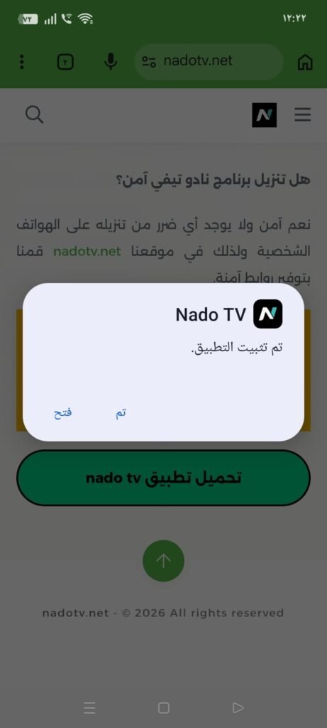 nado tv للاندرويد